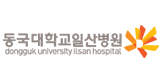 동국대학교 일산병원