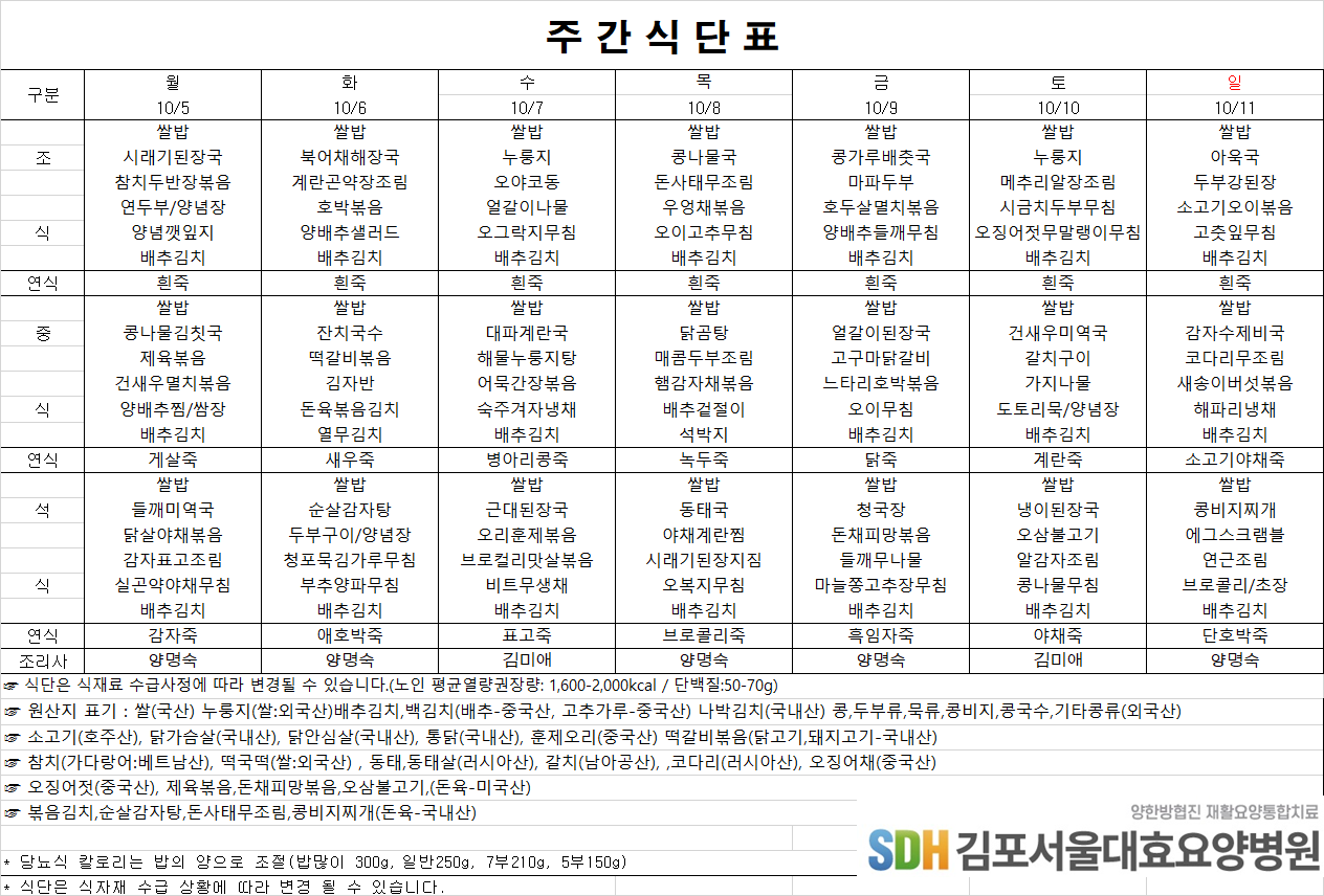 2026.10.05~2026.10.11 주간식단표